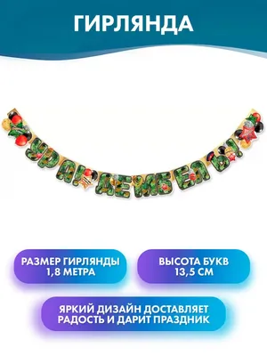 Гирлянда,растяжка \"Ура Дембель\" – купить в Москве, цена 200 руб., продано  26 ноября 2021 – Оформление праздников