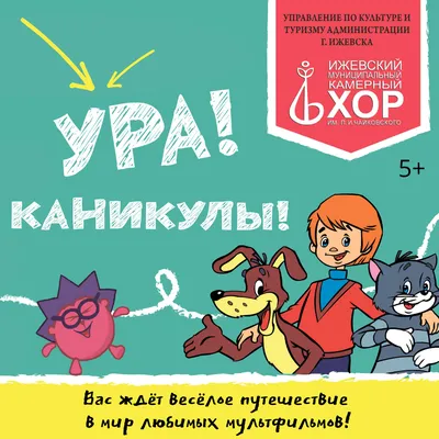 Ура, каникулы!, ГБОУ Школа № 719, Москва