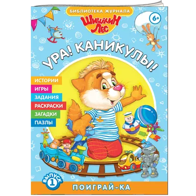 Ура? Каникулы...