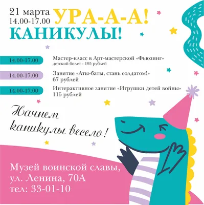 Ура, каникулы! — Учебно-методический центр