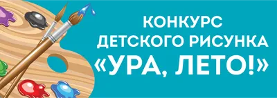 Ура! С первым днем лета! Красивые открытки и поздравления 1 июня |  Курьер.Среда | Дзен