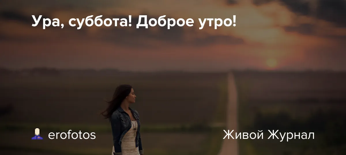 С субботой - красивые картинки (91 фото) С субботой - красивые картинки (91 фото)
