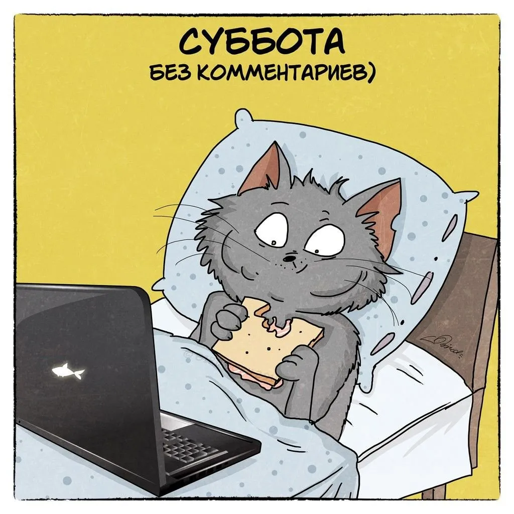Ура! Суббота! Выходные! С праздником…» — создано в Шедевруме Ура! Суббота! Выходные! С праздником…» — создано в Шедевруме