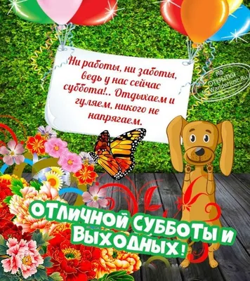 Суббота