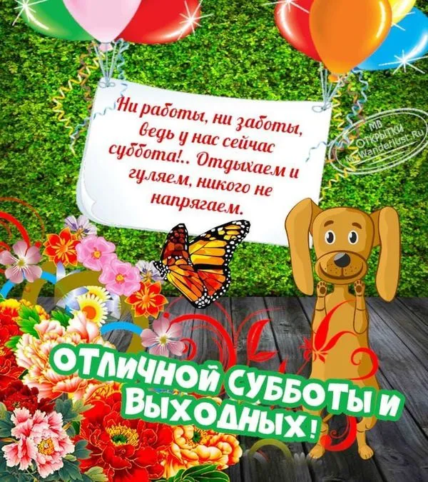 Суббота Суббота