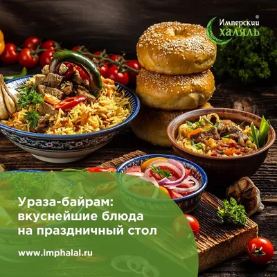 С праздником Ураза-байрам!