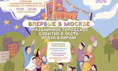 Ураза-Байрам в Санкт-Петербурге. | Духовное управление мусульман  Санкт-Петербурга и Северо-Западного региона России