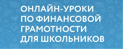 Уроки безопасного Интернета – Лига безопасного Интернета