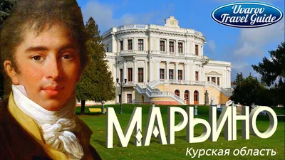 Усадьба князей Барятинских (Марьино)