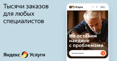 Сайт Яндекс.услуги | отзывы