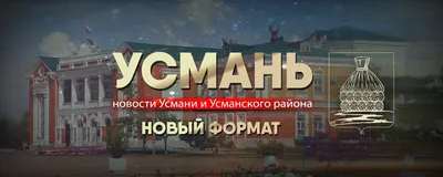 Усмань-Кино | Расписание сеансов