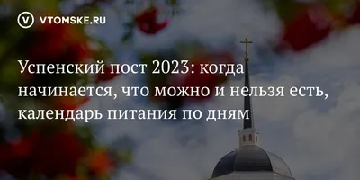 14 августа. Начало Успенского поста — Медовый Спас — Храм великомученицы  Ирины