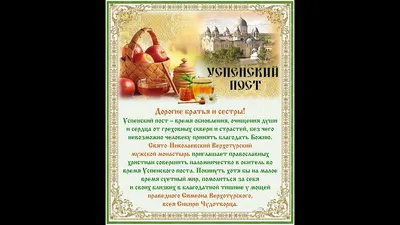 Календарь питания на Успенский пост с 14 по 27 августа 2023 года – что  можно кушать по дням | Весь Искитим | Дзен