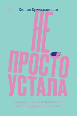 Устала постоянно убираться: 15 признаков что ты устала жить | Сайт  психологов b17.ru | Дзен