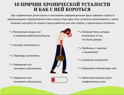 10 причин хронической усталости и как с ней бороться