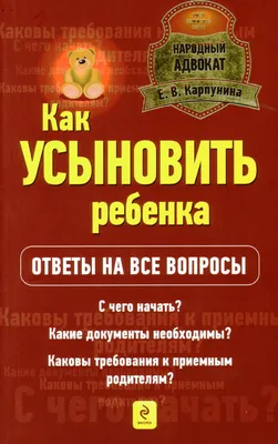 Помощь юриста при усыновлении — Юрист Михаил Бабин и коллеги