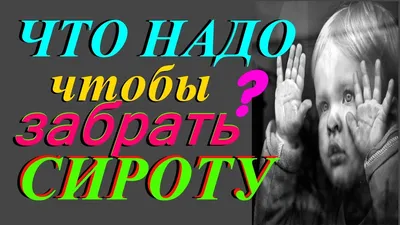 Подари чужую жизнь: можно ли легально отдать ребенка в другую семью |  Статьи | Известия