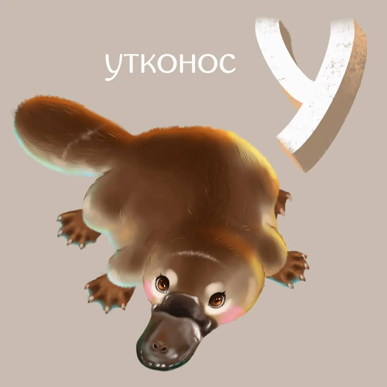 ручной литый аустралийский утконос Иллюстрация вектора - иллюстрации насчитывающей характер, природа: 230440044 ручной литый аустралийский утконос Иллюстрация вектора - иллюстрации насчитывающей характер, природа: 230440044
