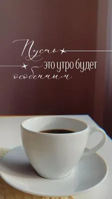 Утренний кофе | Еда, Персики, Кофе