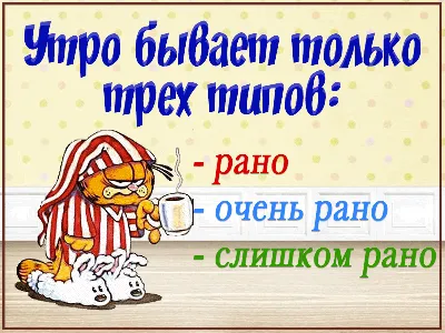 Утро добрым не бывает» и в новом году