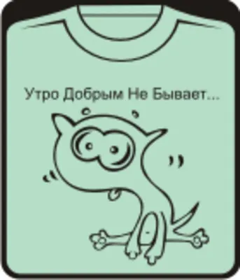 Доброе утро! а говорят утро добрым…» — создано в Шедевруме