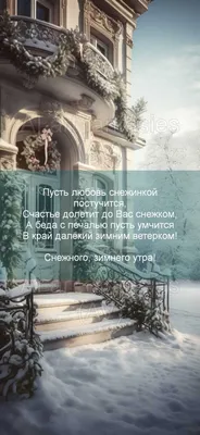 С добрым утром, с замечательным началом дня! Пусть утро будет добрым,  солнечным, ясным и самым чудесным - Лента новостей Мелитополя