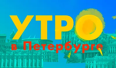 Открытки доброе утро доброе утро открытка с пожеланием пусть в ваше...