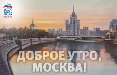 Москва меняется - УТРО ТУМАННОЕ Бывают в Москве и такие пейзажи с утра.  Главное — вовремя проснуться! Доброе утро, Москва😍👇🏼 📸  instagram.com/angelinabond358 #москваменяется #фото | Facebook