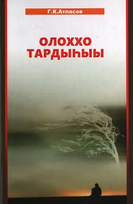 Алешаттан улахан привет Томтор олохтоохторугар! Эдьиийбин Никаны кытта  тэллэйдии баран иьэбит))))) | ВКонтакте