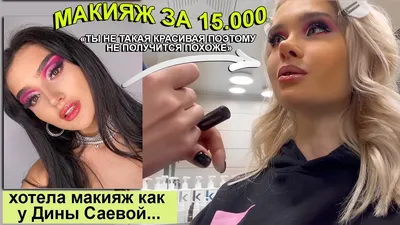 Изображения ужасного макияжа: когда красота становится вызовом