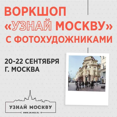 Узнай Москву 2024 | ВКонтакте