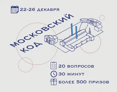 Скачать Узнай Москву Лайт 22.27 для Android