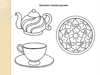 Узоры и орнаменты на посуде