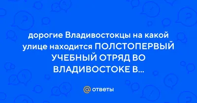 История Владивостока в предметах, документах и фотографиях... — LiveJournal