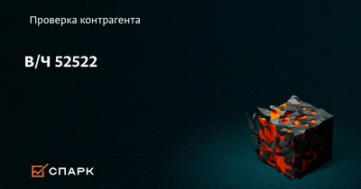 В/Ч 52522, Новороссийск (ИНН 2315076335), реквизиты, выписка из ЕГРЮЛ,  адрес, почта, сайт, телефон, финансовые показатели