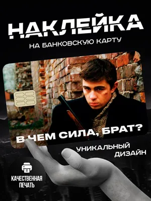 Футболка \"В чем сила брат?\"