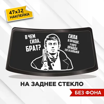 Прикольный шеврон В чем сила брат с липучкой или термоклеем - купить оптом  и в розницу, бесплатная быстрая доставка, фото, цена.