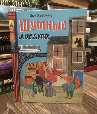 В гостях хорошо, а дома лучше! (Ирина Исмейкина) / Стихи.ру