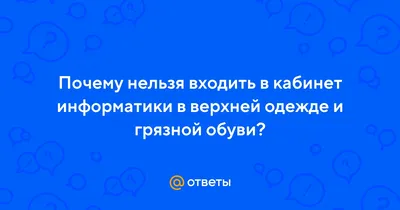 Наклейка \"В верхней одежде не входить 1\" (2 шт.) купить по выгодной цене в  интернет-магазине OZON (208011632)