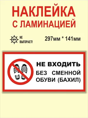 пожалуйста, снимите обувь на открытом воздухе или не входить с сапогами  Иллюстрация вектора - иллюстрации насчитывающей ботинки, запрещение:  221932458