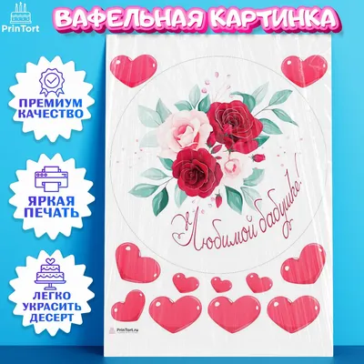 Торт для Мамы вафельная картинка (ID#1430669914), цена: 45 ₴, купить на  Prom.ua