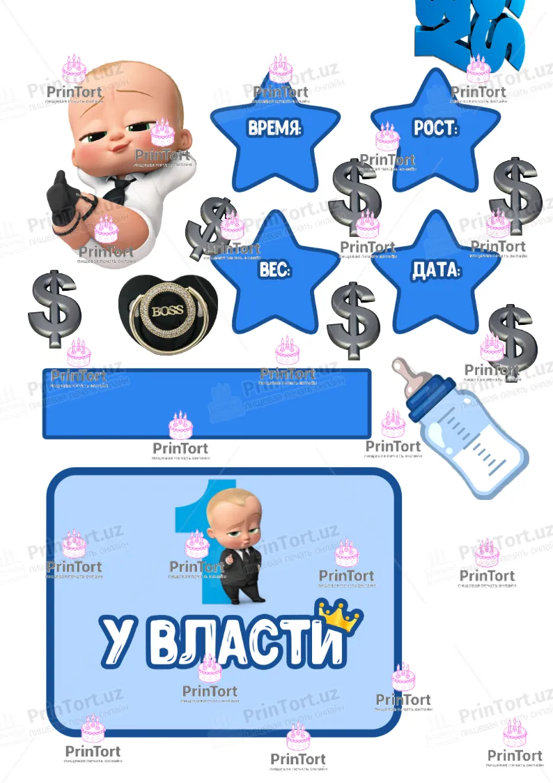 Картинка для торта \"Босс-молокосос\"- BM2 - пищевая печать на торте, сахарной, вафельной бумаге | Printort.uz Картинка для торта \"Босс-молокосос\"- BM2 - пищевая печать на торте, сахарной, вафельной бумаге | Printort.uz