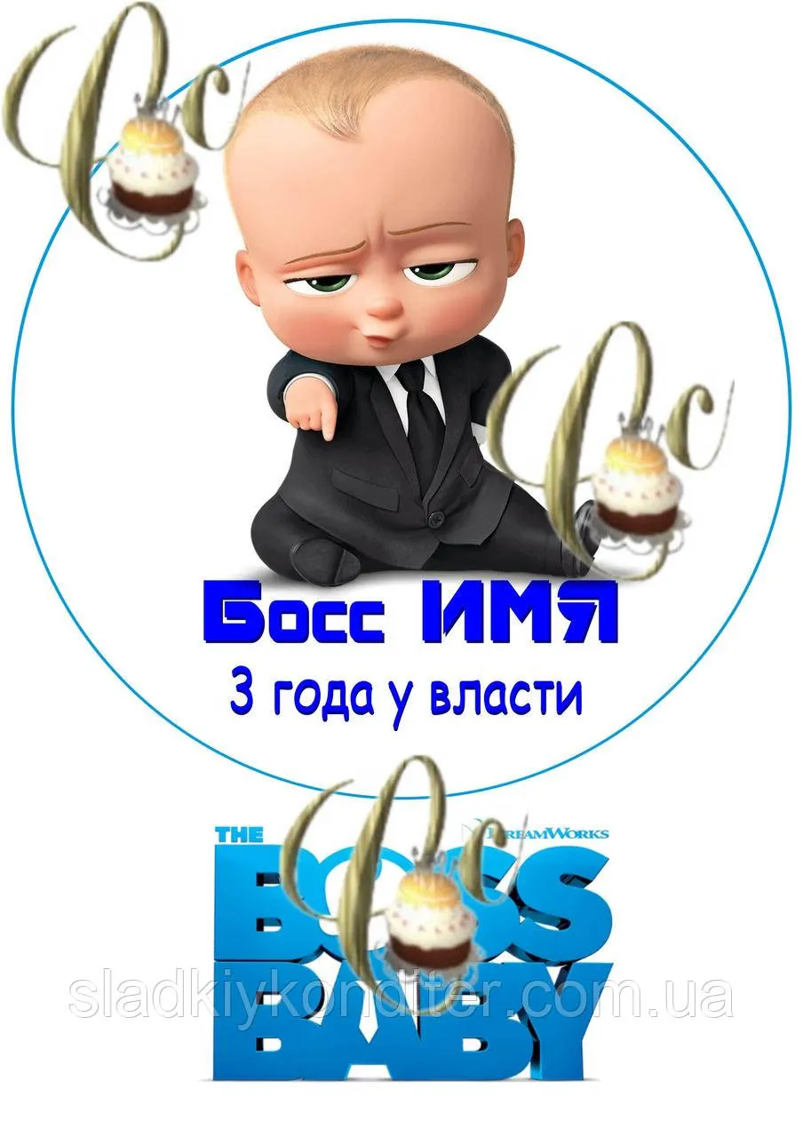 Вафельная (рисовая) или сахарная картинка Босс Молокосос на торт: продажа, цена в Харькове. Замороженные полуфабрикаты от \"интернет-магазин \"Сладкий кондитер\"\" - 1265158456 Вафельная (рисовая) или сахарная картинка Босс Молокосос на торт: продажа, цена в Харькове. Замороженные полуфабрикаты от \"интернет-магазин \"Сладкий кондитер\"\" - 1265158456