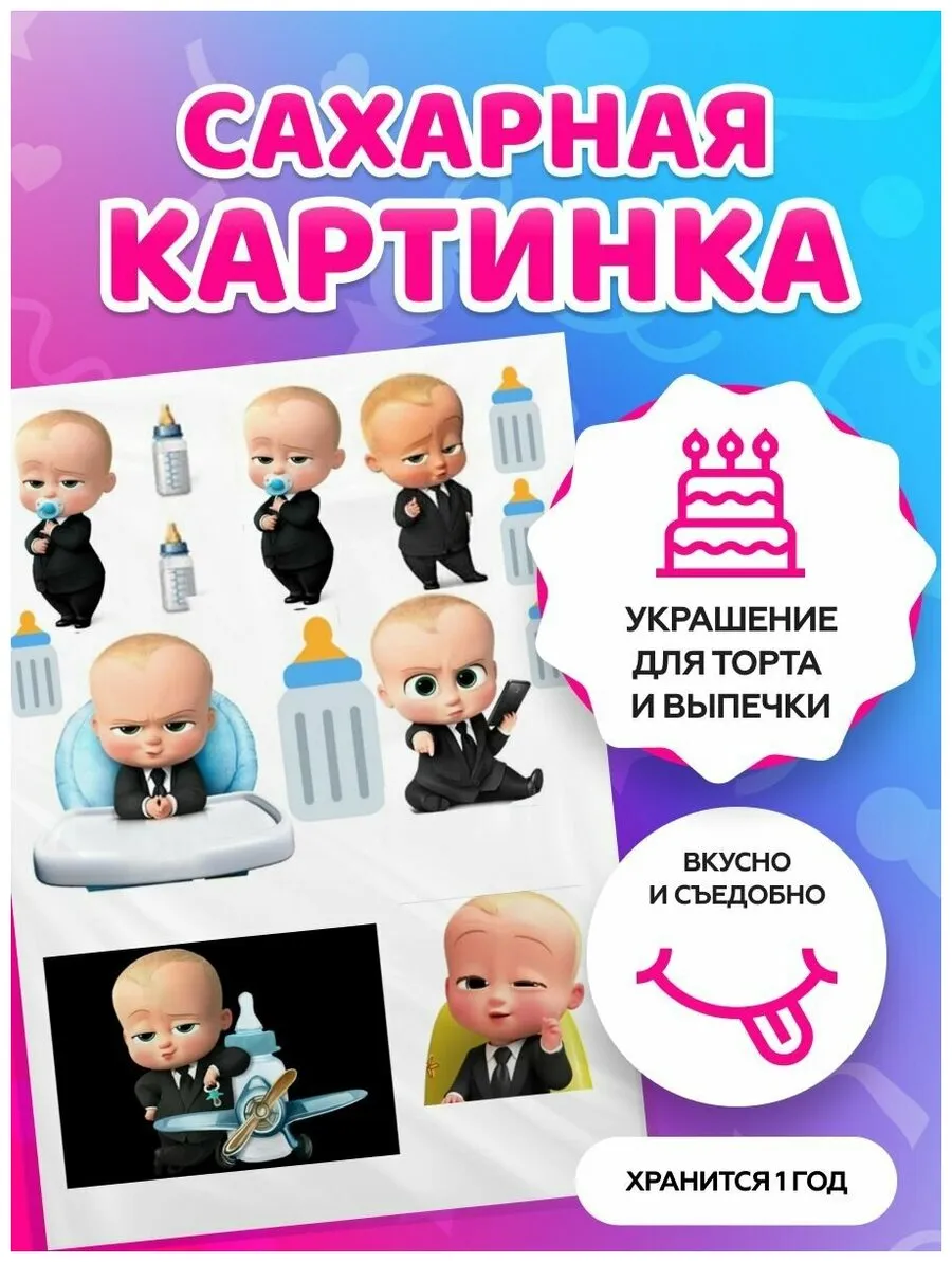 Торты босс молокосос для девочки 2 лет — купить по низкой цене на Яндекс Маркете Торты босс молокосос для девочки 2 лет — купить по низкой цене на Яндекс Маркете