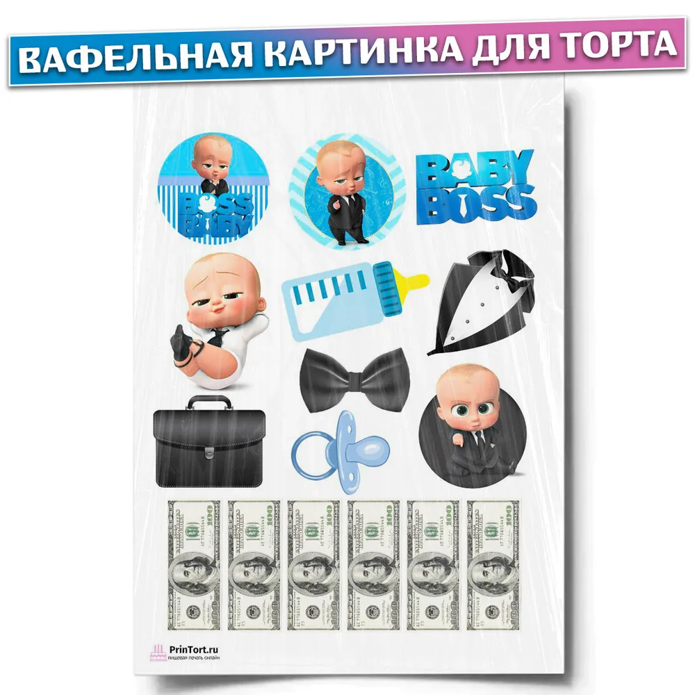 Вафельная картинка для торта \"Босс-молокосос\". Украшения для торта, декор для выпечки. - купить с доставкой по выгодным ценам в интернет-магазине OZON (434829704) Вафельная картинка для торта \"Босс-молокосос\". Украшения для торта, декор для выпечки. - купить с доставкой по выгодным ценам в интернет-магазине OZON (434829704)