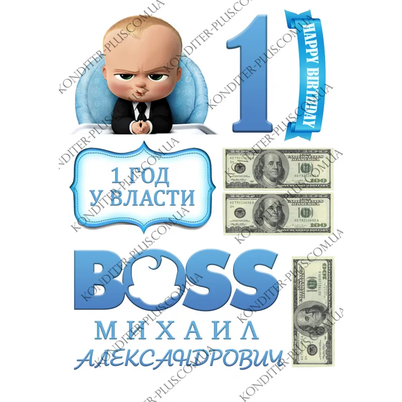 вафельная картинка молокосос у власти 2 - Кондитер+ вафельная картинка молокосос у власти 2 - Кондитер+