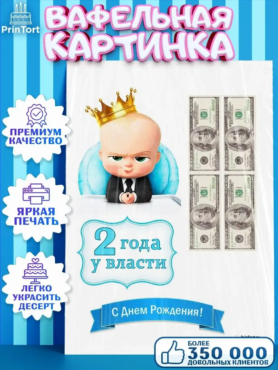 Вафельна та цукрова картинка - Вафельная картинка Босс-молокосос. Сахарная картинка Босс-молокосос. Цена: 60 грн. (бумага ультрагладкая). Цена: 100 грн. (бумага сахарная). | Facebook Вафельна та цукрова картинка - Вафельная картинка Босс-молокосос. Сахарная картинка Босс-молокосос. Цена: 60 грн. (бумага ультрагладкая). Цена: 100 грн. (бумага сахарная). | Facebook