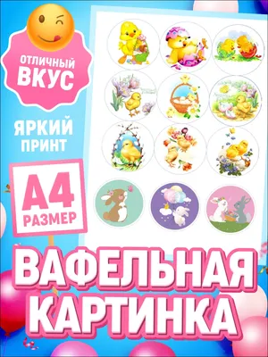 Вафельная картинка 8 марта на торт (ID#213215108), цена: 7 руб., купить на  Deal.by