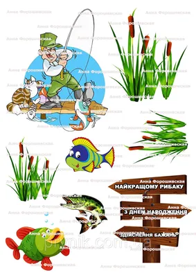 Вафельная печать на торт рыбаку рыбалка (ID#213214370), цена: 9 руб.,  купить на Deal.by