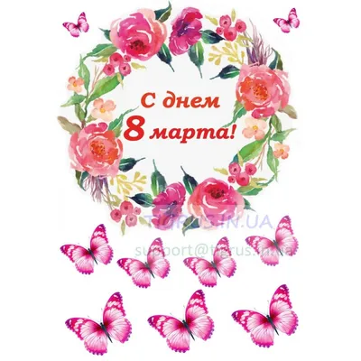 Вафельная картинка 8 Марта, съедобная картинка на торт (ID#896655347),  цена: 40 ₴, купить на Prom.ua